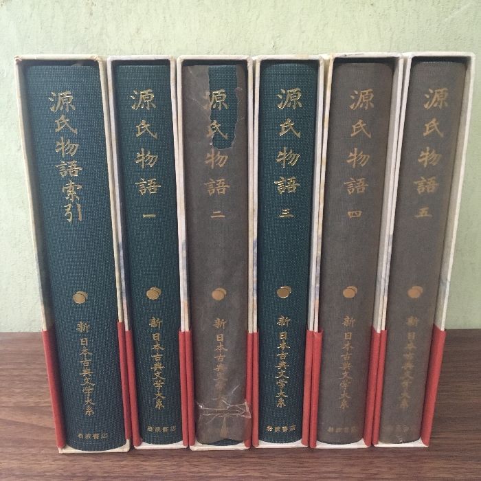 初版】新日本古典文学大系 源氏物語 全5巻＋索引(別巻) 2-④