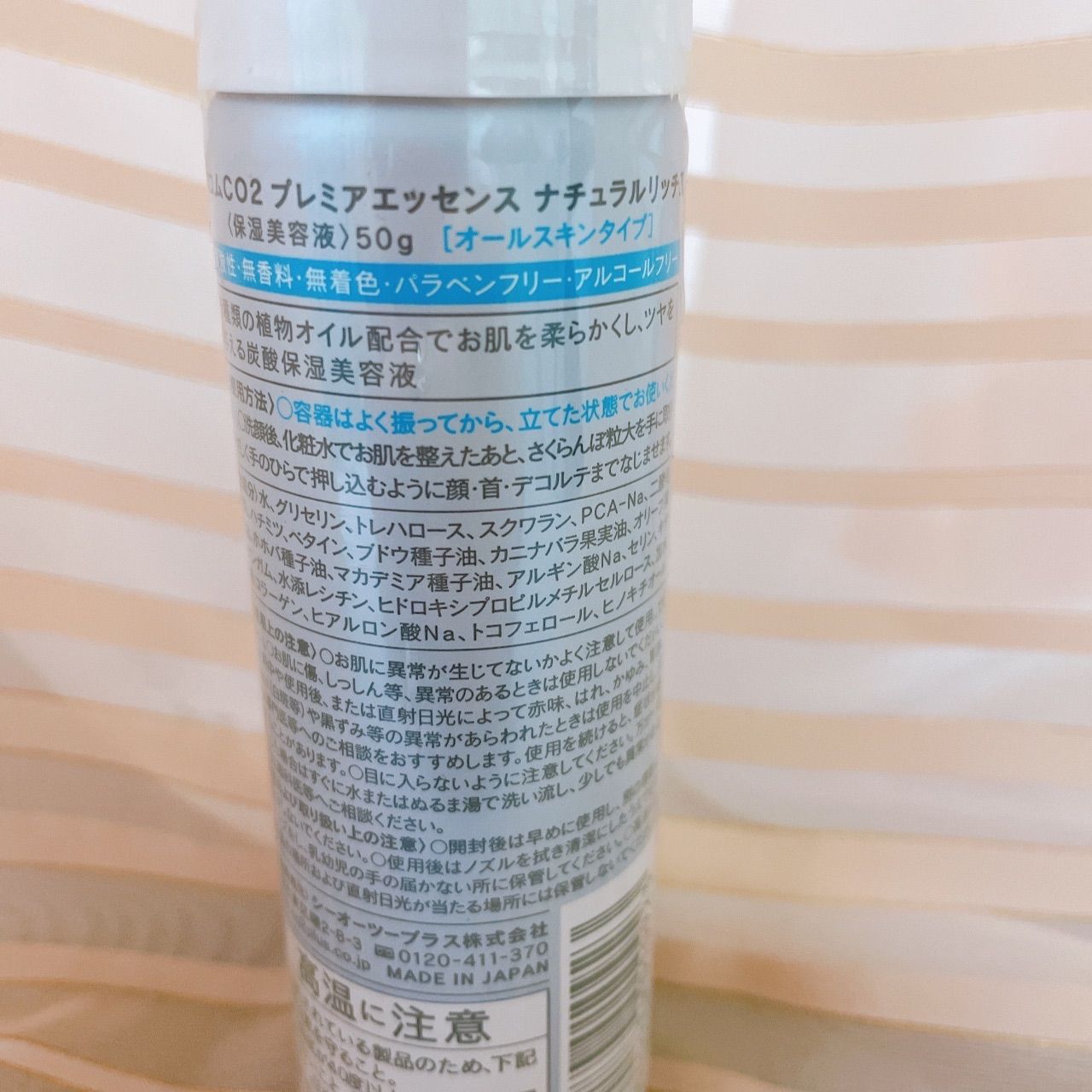 フロムCO2 プレミアエッセンスナチュラルリッチ (炭酸保湿美容液 