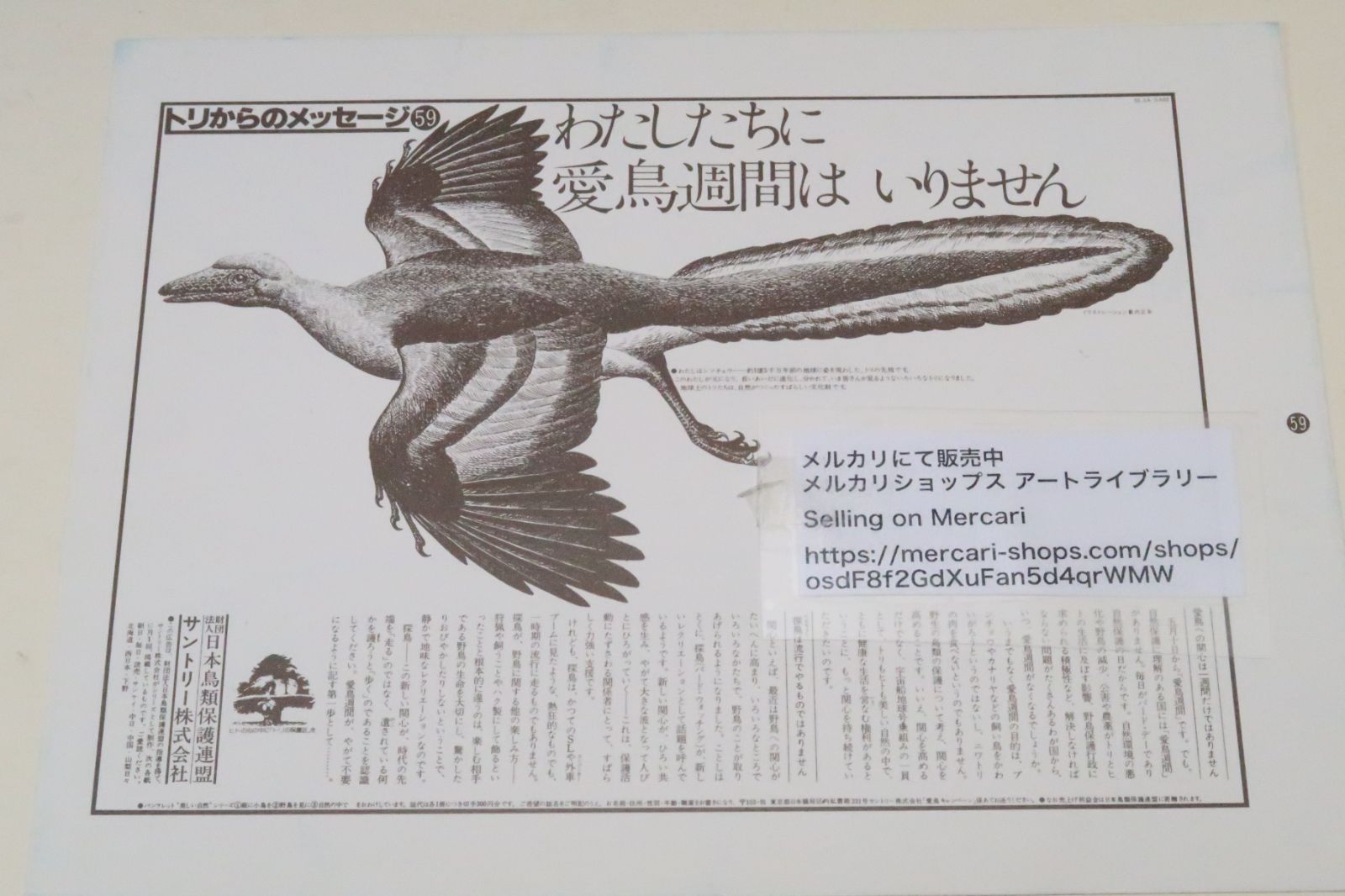 野鳥と私たち　愛鳥キャンペーン　新聞広告縮印刷版　第１〜3集 野鳥と私たち・愛鳥キャンペーン新聞広告縮刷版・3冊/日本鳥類
