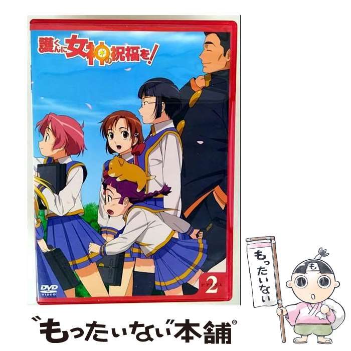 中古】 護くんに女神の祝福を！ ビアトリス・2 メガデレ・エモ
