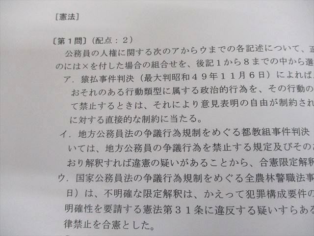 LEC東京リーガルマインド 司法試験 短答パーフェクト答練 2024年合格目標 テスト計4回 未使用品/未開封品多数 062M4D LEC東京リーガルマインド 司法試験 短答パーフェクト答練 2024年