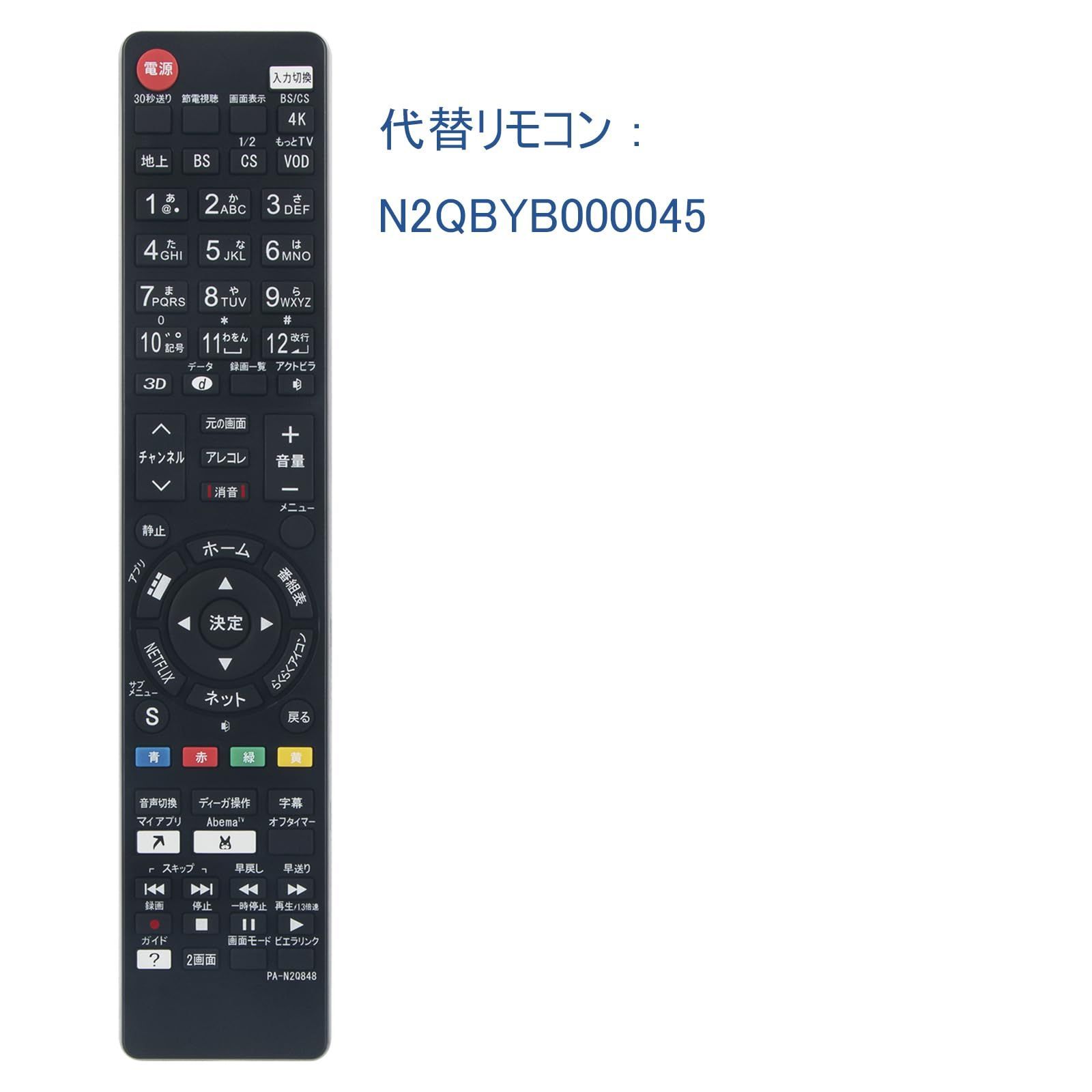 FOR FITS Panasonic パナソニック VIERA N2QBYB000045 ビエラ テレビ TH-49EX750 代替リモコン TH-49FX750  TH-49EX850 TH-65EX780 PerFascin TH-65FX780 TH-55 - メルカリ