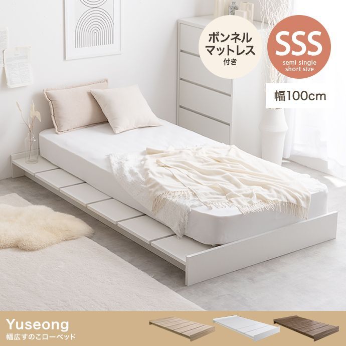 ♪ショートセミシングルマットレス付 幅広すのこローベッド 幅100cm すのこベッド シングルベッド 一人暮らし ショートサイズ 姫系 おしゃれ