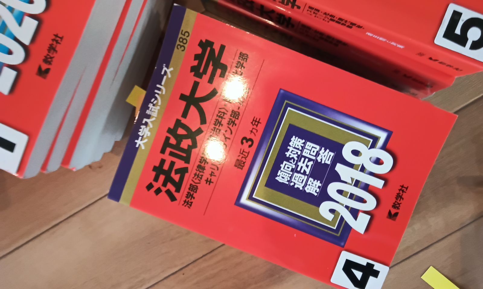 赤本 関西大学　法政大学　T日程　経済　法　2018 2020年