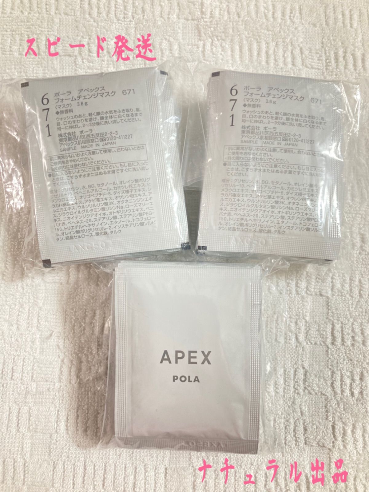 POLA APEX フォームチェンジ マスク761 3.6g×30包 - メルカリShops