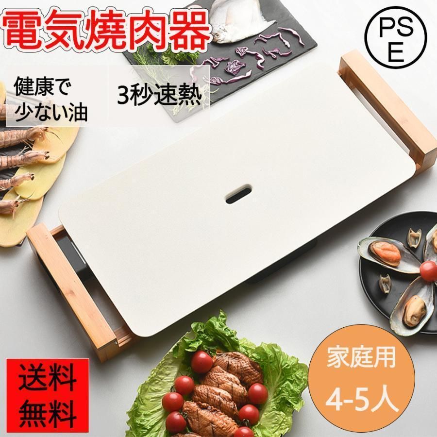 焼肉プレート 無煙 電気 ホットプレート 温度調節 家庭用 卓上調理器 家庭用 お手入れ簡単 煙が出ない調理 無段階温度調節4段階 プレー