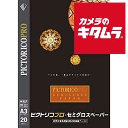 【新品】ピクトリコ PPS200-A3/20 プロ・セミグロスペーパー 半光沢 A3 20枚入り 《納期約１－２週間》