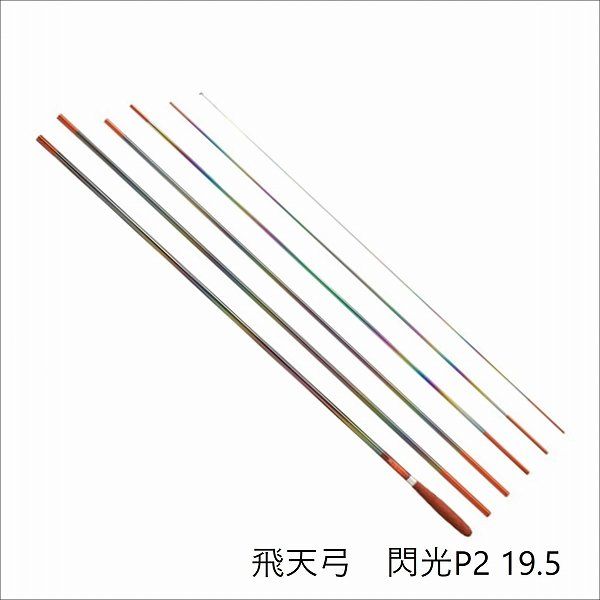 シマノ 飛天弓 閃光Ｐ １９．５: 竿｜釣具の通販ならキャスティングオンラインストア【公式】