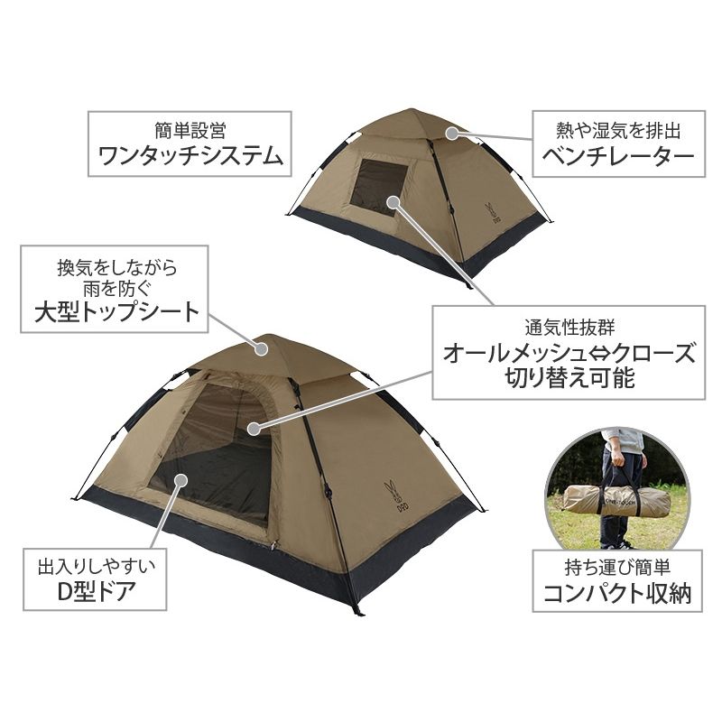 ワンタッチテント タン