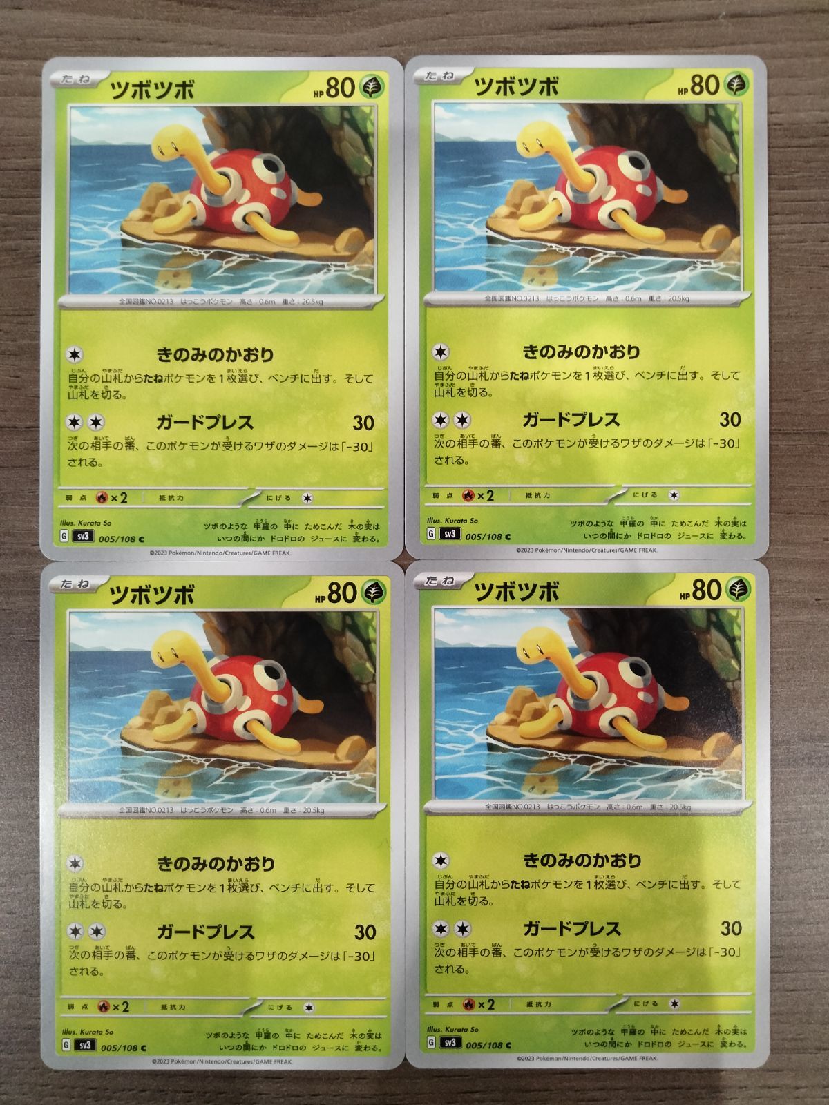 ツボツボ　まとめ売り　ポケモンカード 70726f647563742f5356335f303035