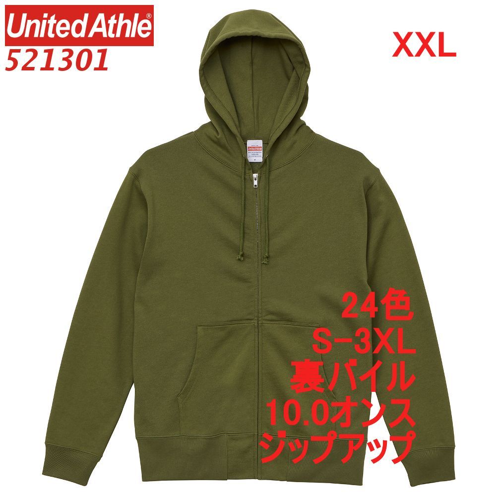 ユナイテッドアスレ 521301 パーカー スウェット ジップアップ 裏パイル 10オンス 無地 定番 メンズ レディース フーディー パーカ 5213-01 5213 UnitedAthle XXL 2XL 3L ライト オリーブ カーキ グリーン 