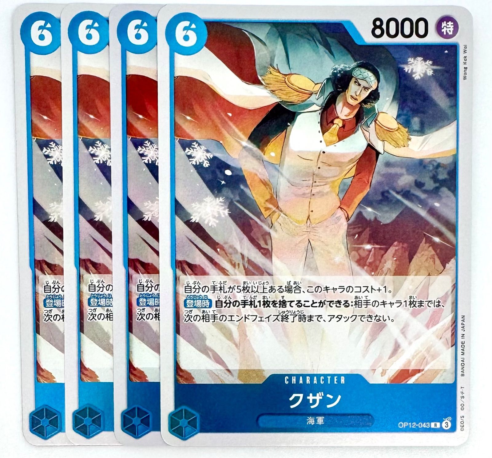 ワンピースカードゲーム　クザンSP4枚 ONE PIECE CARD GAME クザン R 4枚 - メルカリ