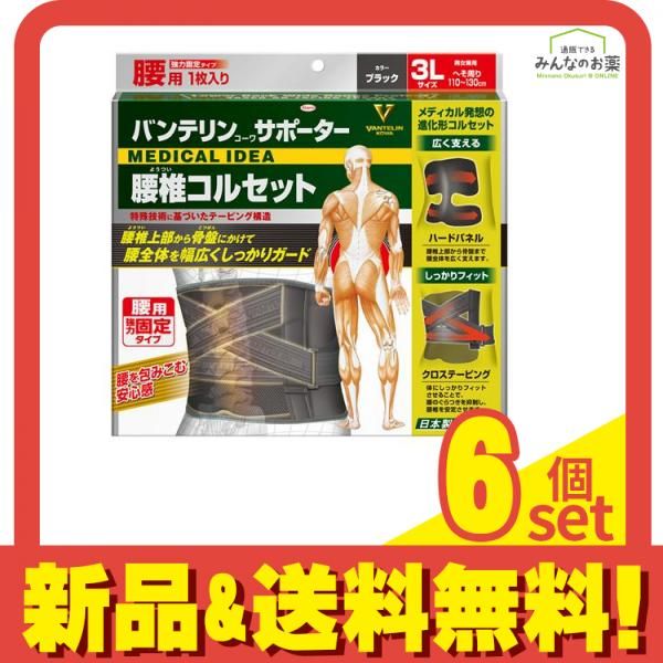 バンテリンコーワサポーター 腰椎コルセット 3Lサイズ ブラック 1枚入 6個セット