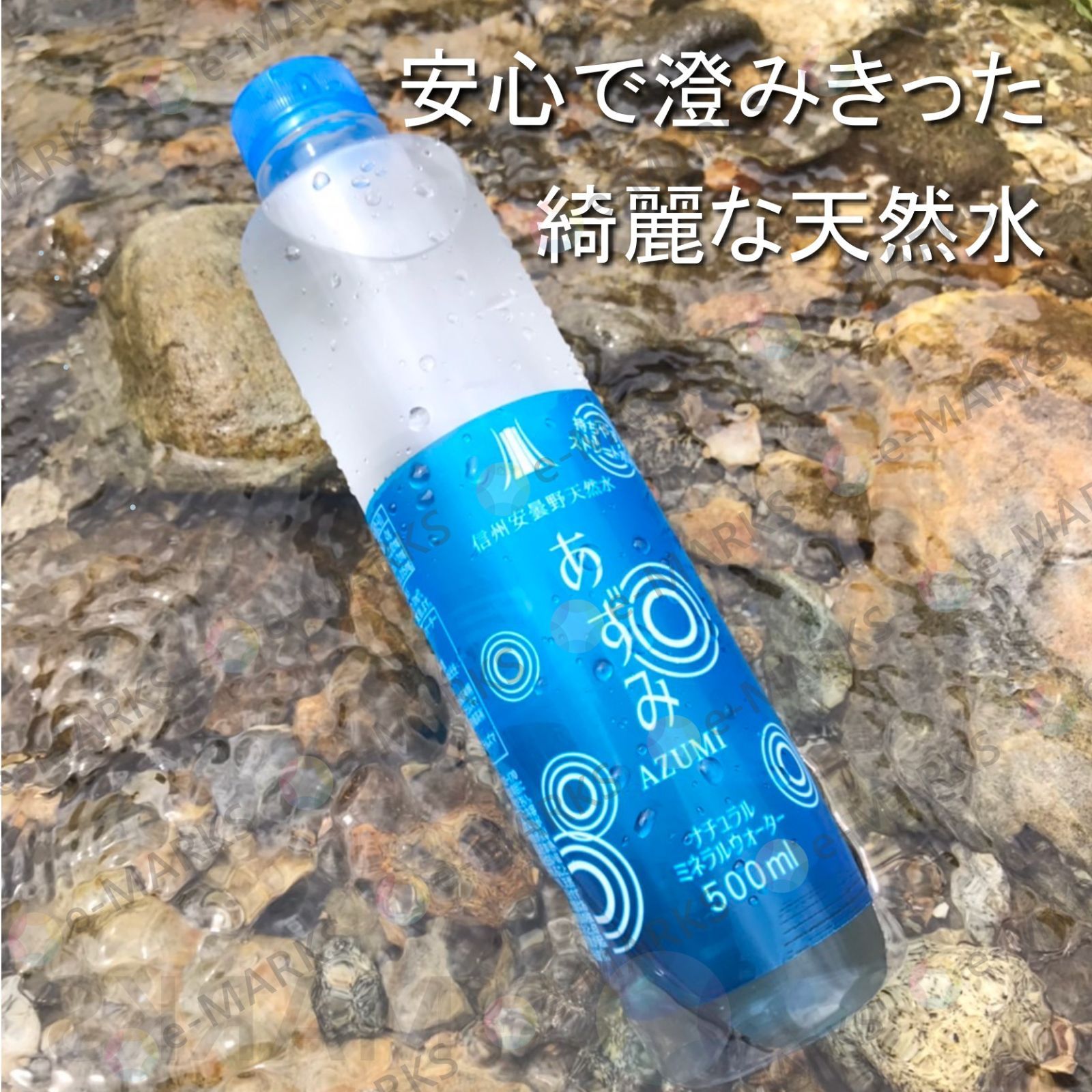 信州安曇野天然水 500ml 24本 国産ミネラルウォーター - メルカリ