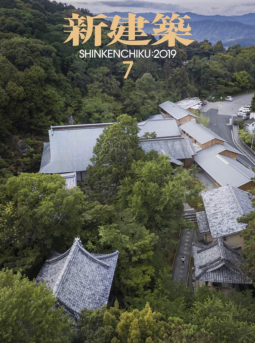 新建築2019年7月号/最新のプロジェクト - メルカリ