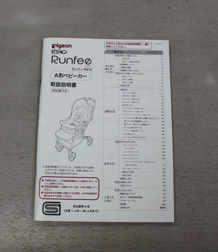 ランフィ RA8 アビスブルー リコール対応済RB1Z Runfee ピジョン ハイシート54.5cm 生後1ヵ月～ クリーニング済み B8217131