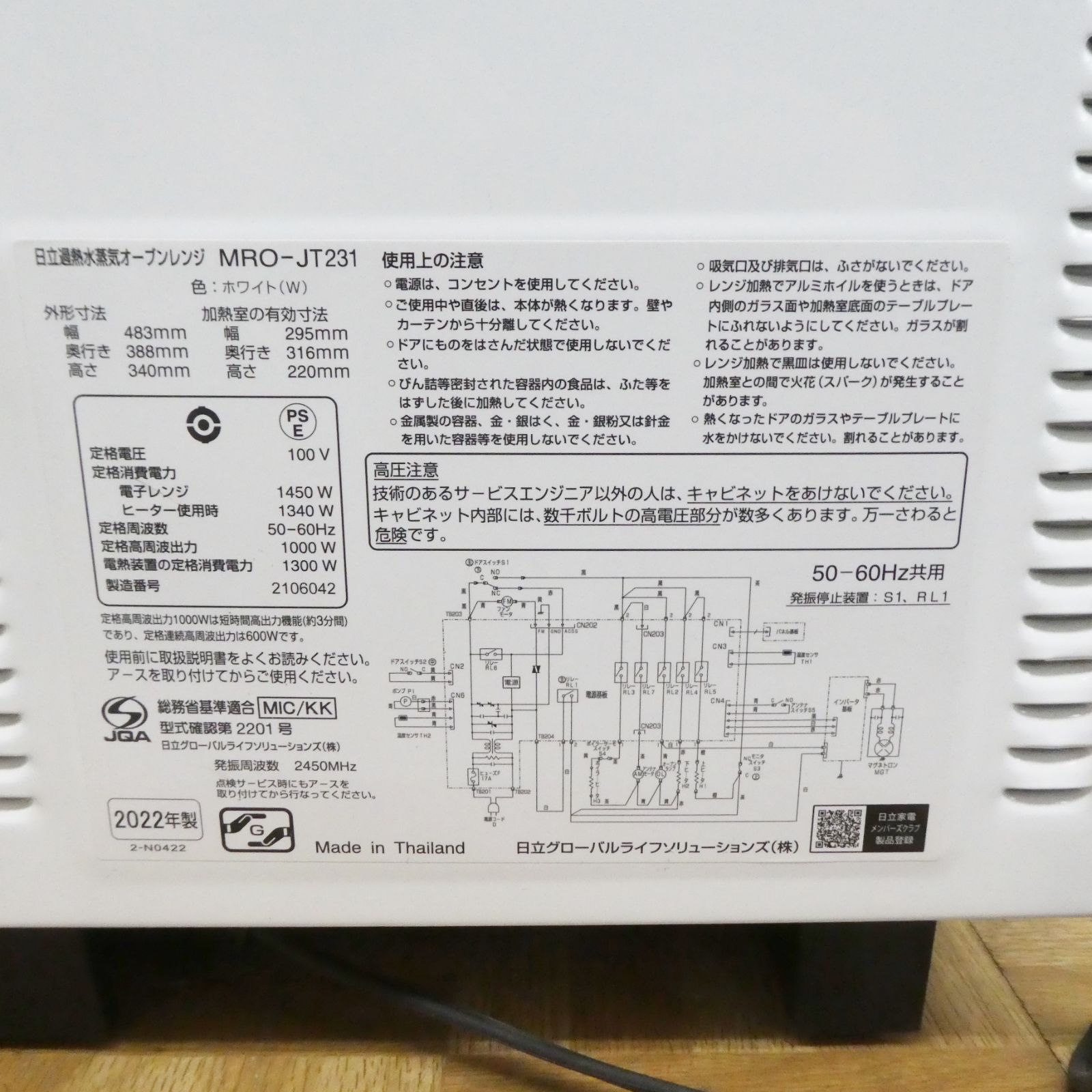 2022年製 HITACHI オーブンレンジ MRO-JT231 HITACHI(ヒタチ)オーブンレンジ(MRO-JT231)が買取入荷致しました