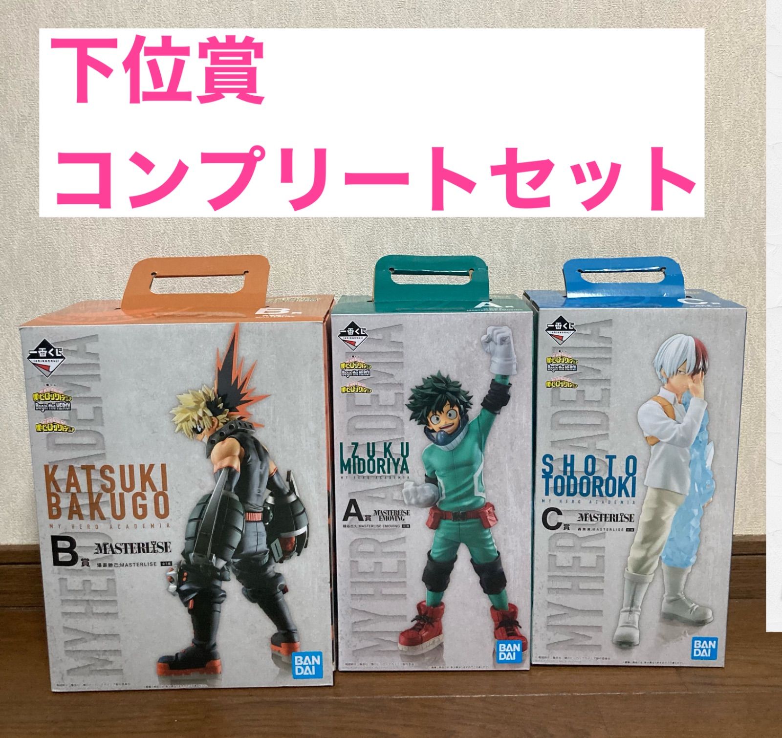 SMSP ヒロアカ 緑谷出久&爆豪 B賞セット BANDAI - SMSP 僕のヒーロー 
