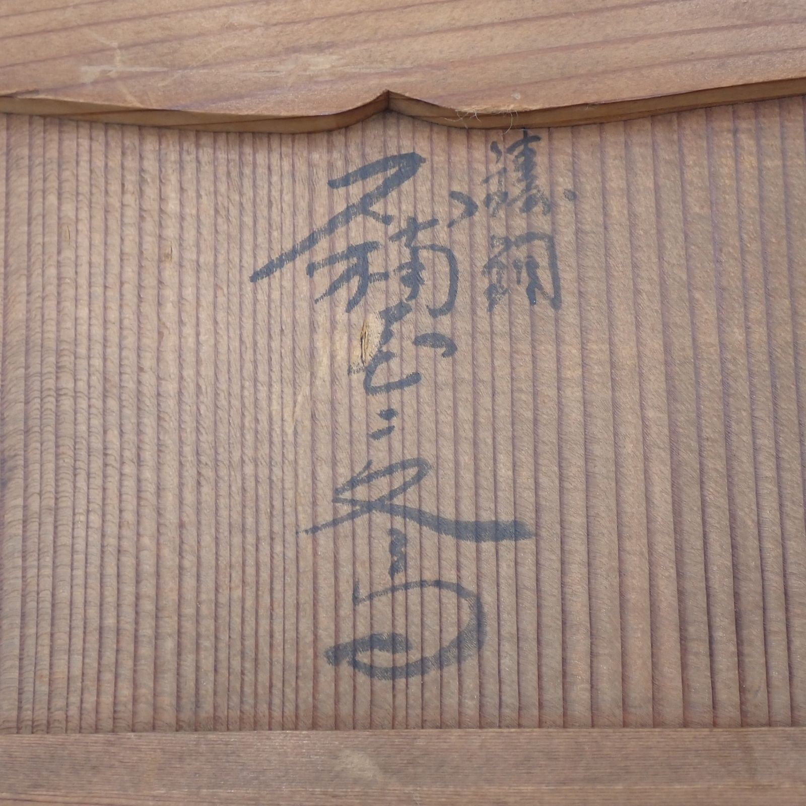 共箱