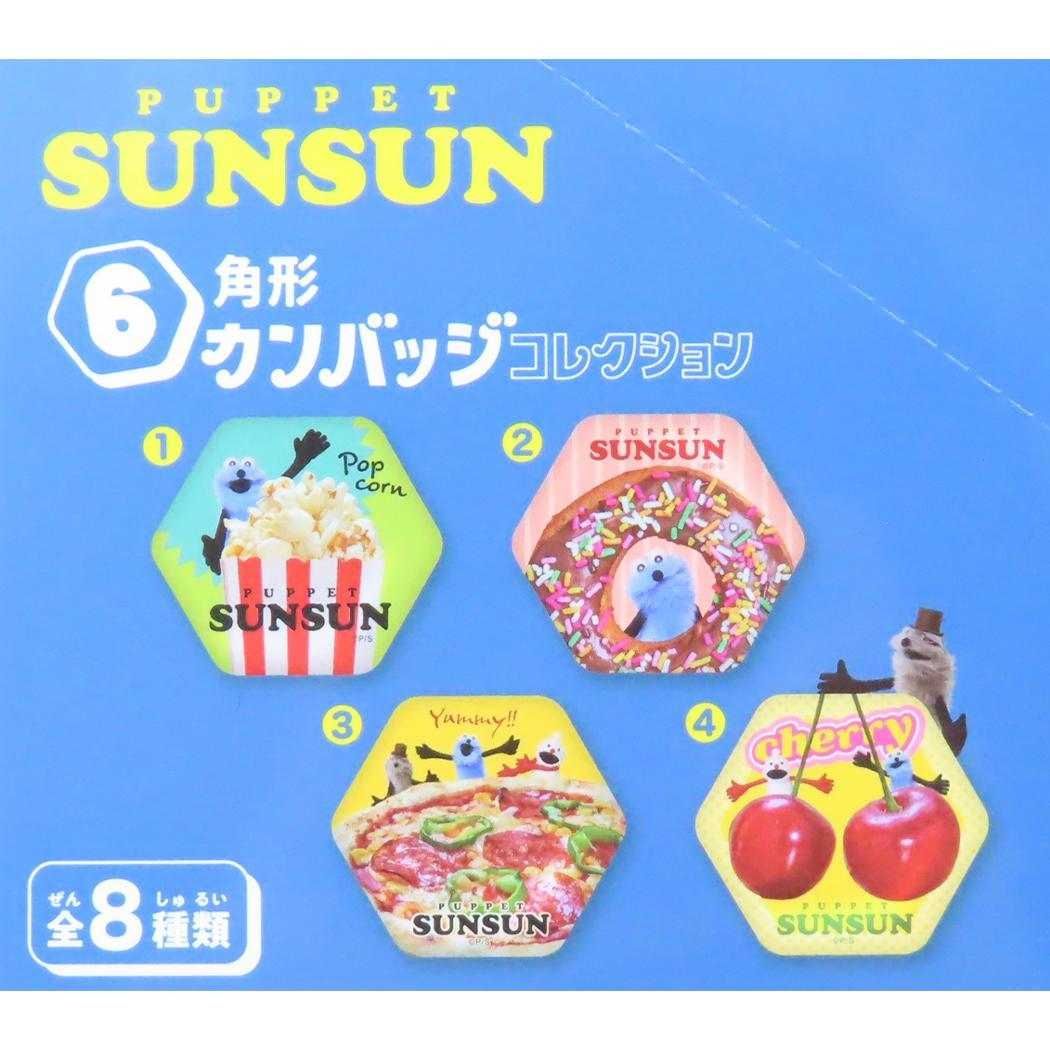 パペットスンスン 缶バッジ 6角形カンバッジコレクション 全8種 8個入