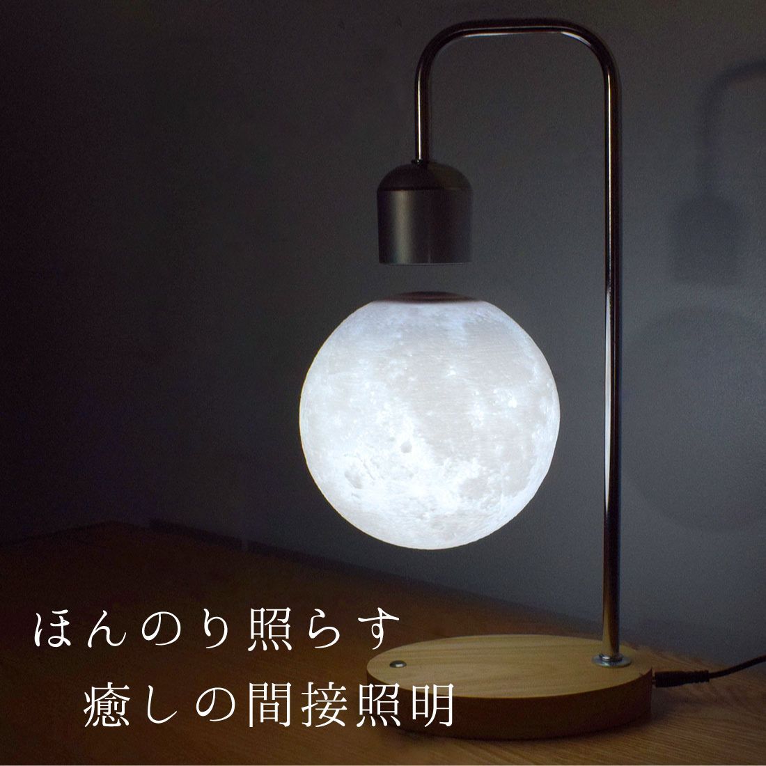 匠の誠品 LEDリニアライト 13cm 月／土星デザイン 間接照明 木製台座