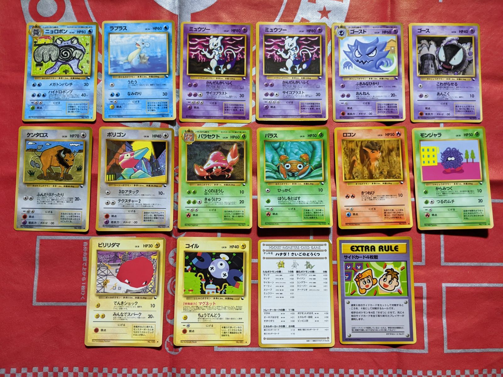 ポケモンカード ニョロボン ラプラス ケンタロス ポリゴン ミュウツー×2 パラセクト パラス ゴースト ゴース ロコン モンジャラ ビリリダマ コイル ハナダ さいごのどうくつ サイドカード4枚戦 旧裏 光沢 拡張シート 16枚