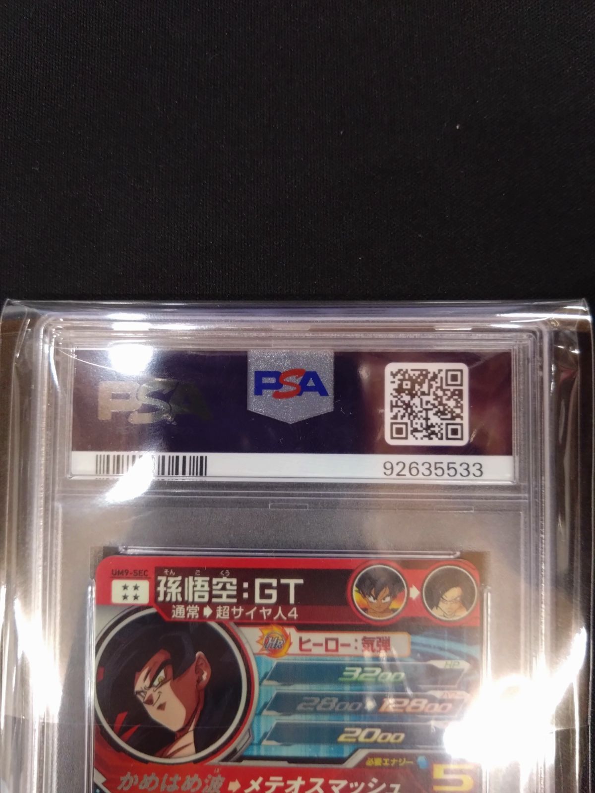 PSA10 UM9-SEC 孫悟空 Amazon.co.jp: PSA10 UM9-SEC 孫悟空:GT スーパードラゴンボール