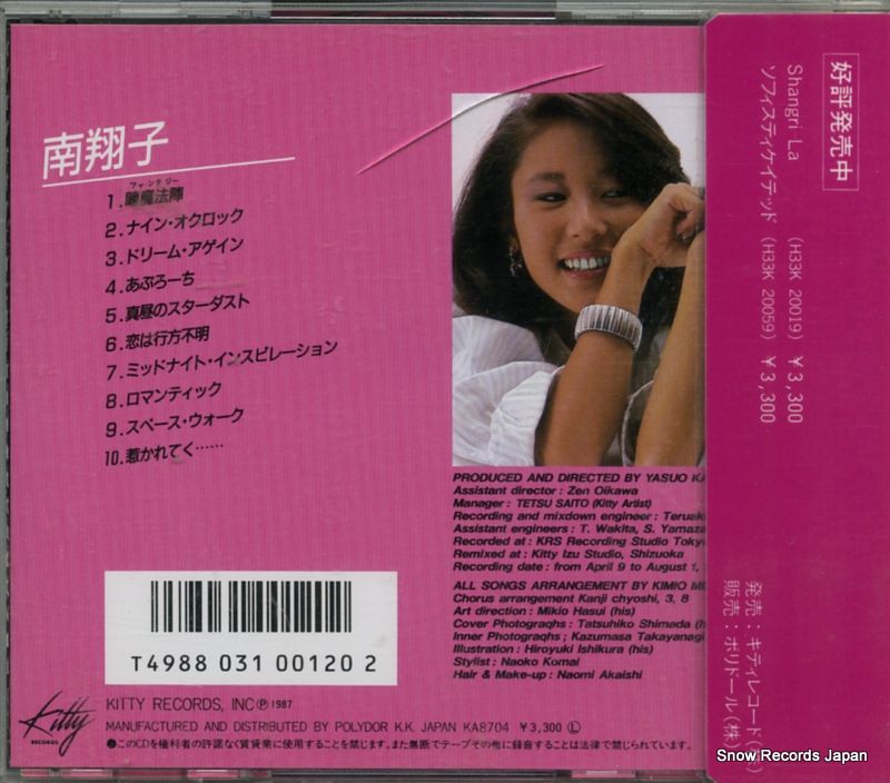 CD 南翔子 翔子ファンタジー H33K20065
