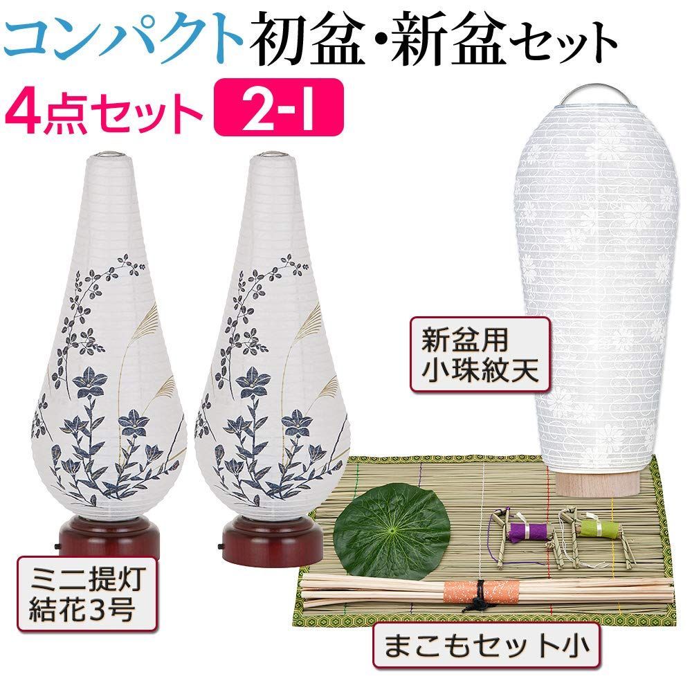 お盆用品 モダン提灯 初盆 新盆 お盆 提灯 飾り 盆飾り 】一対 - その他