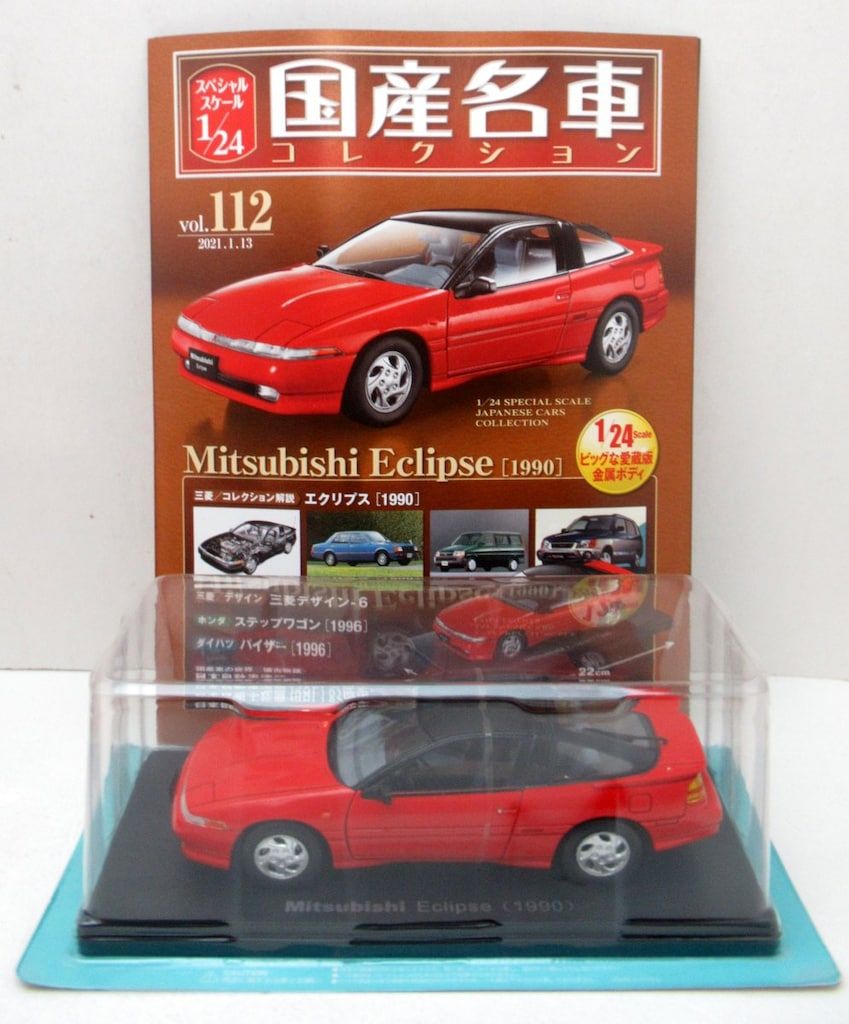 国産名車コレクション 1/24 三菱 エクリプス Amazon | アシェット 国産名車コレクション 1/24#112 ECLIPSE