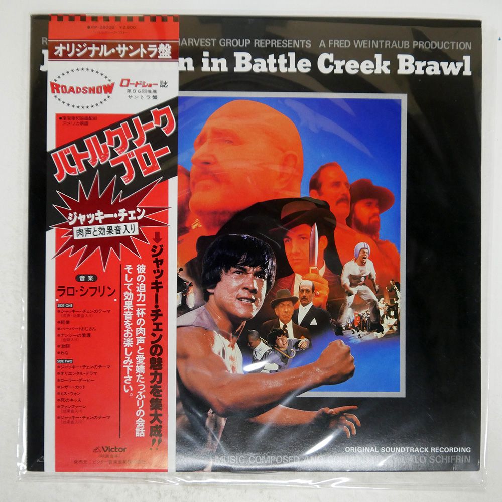 帯 国内盤 LALO SCHIFRIN/JACKIE CHAN IN BATTLE CREEK BRAWL