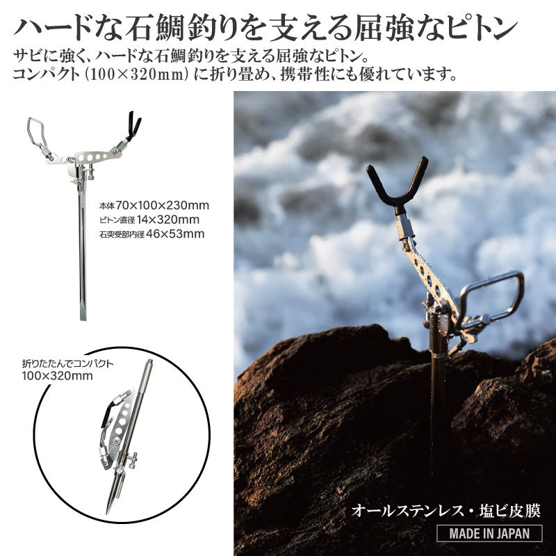 ステン石鯛ピトン DX 釣り MR-115 ピトン径14mm 70×100×230mm ステンレス製 ベルモント WWW_OLIVIERBERNSTEIN_COM