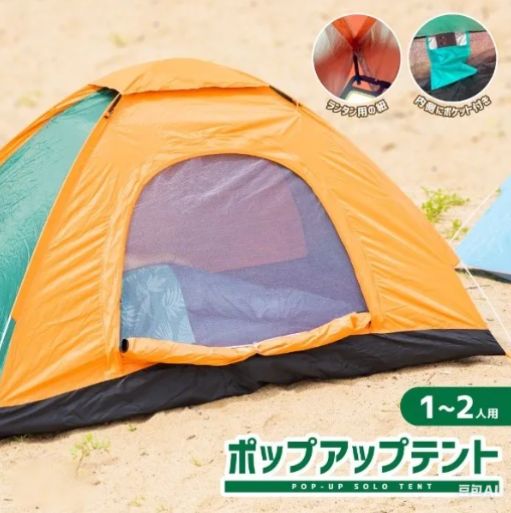 ポップアップテント　アウトドア　キャンプ　1秒開閉　BBQ　グリーン&オレンジ ポップアップテント アウトドア キャンプ 1秒開閉 BBQ グリーン