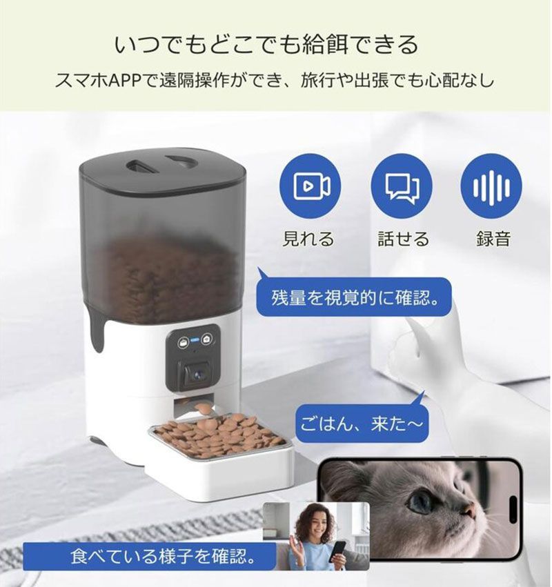 WIFI自動給餌器 ペット餌やり器 猫犬自動餌やり機 手動給餌可能スマホ