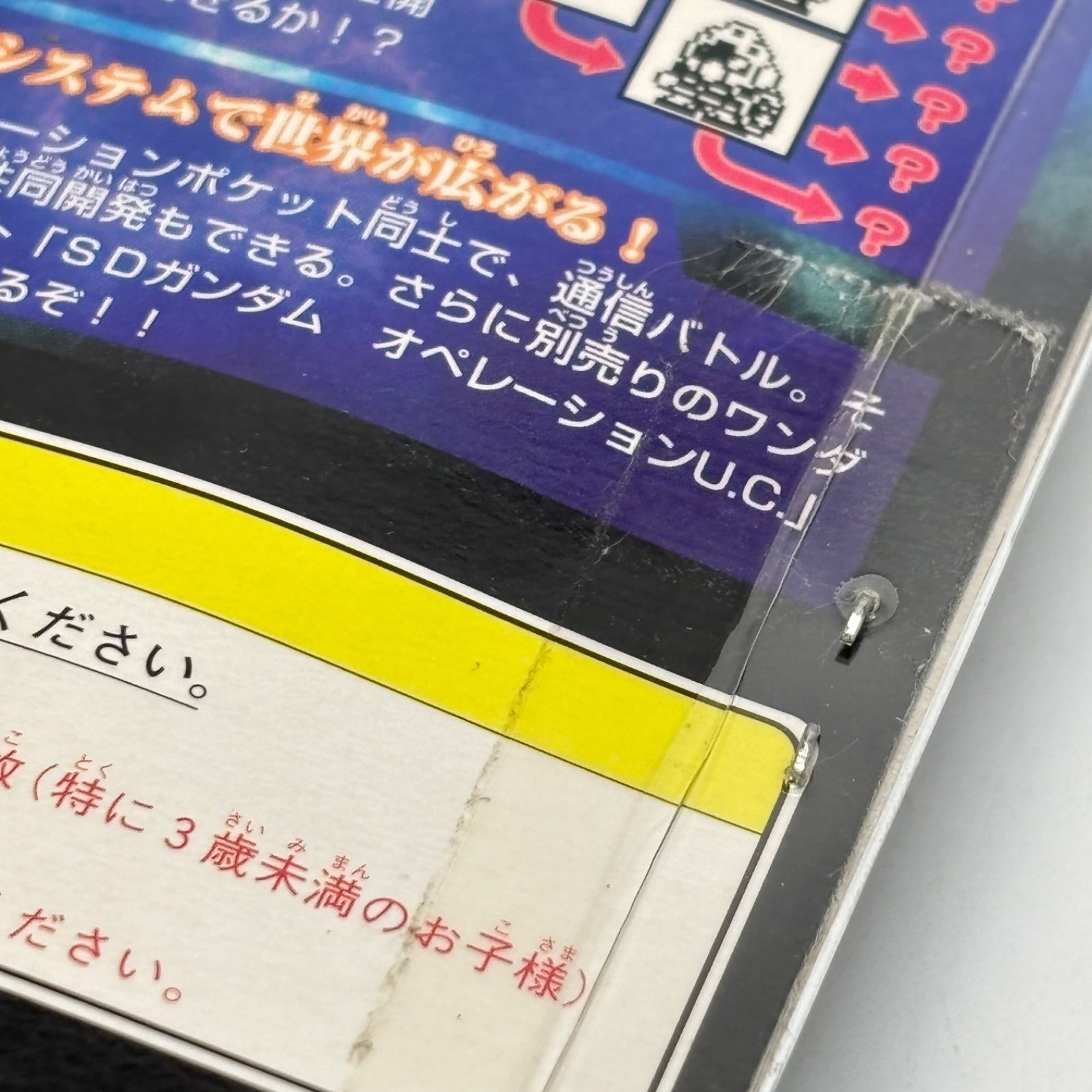 未開封】SDガンダム Gジェネレーションポケット 0079 バンダイ
