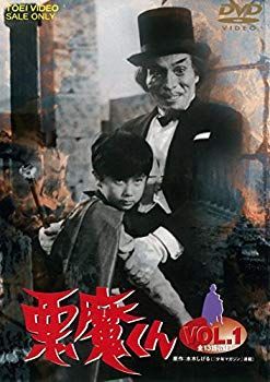 【】(未使用･未開封品) 悪魔くん VOL.1 [DVD] 0pbj0lf