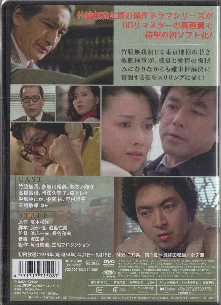 国内ドラマDVD 検事霧島三郎 コレクターズDVD HDリマスター版/昭和の