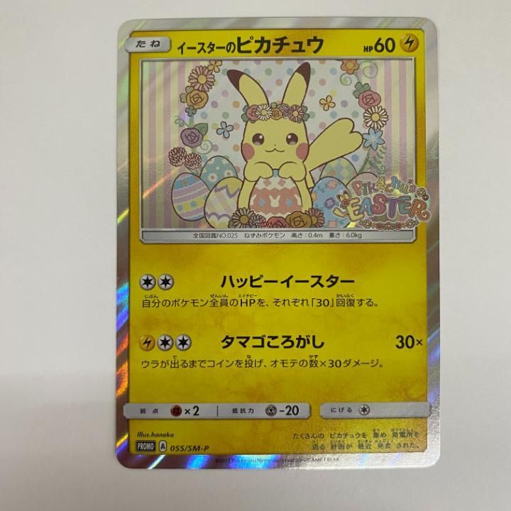 東店56-1148-2505 ポケモンカード イースターのピカチュウ 055|SM-P