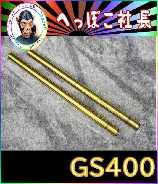 GS400 インナーチューブ 金 33π 582mm GS400 インナーチューブ 金 33π 582mm - メルカリ