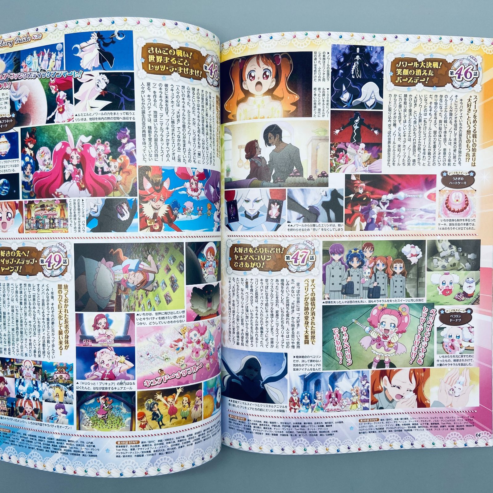 キラキラ☆プリキュアアラモード オフィシャルコンプリートブック