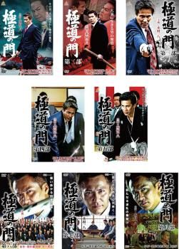 ら1091◇  極道の門 　8巻セット 新品未開封 DVD ら1091◇ 極道の門 8巻セット 新品未開封 DVD