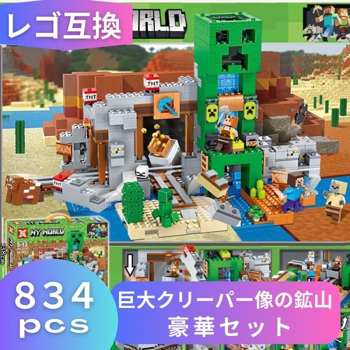 LEGO レゴ レゴブロック マインクラフト マイクラ 風 ブロック 互換 巨大クリーパー像の鉱山 21155 ブロック玩具 ミニフィグ フィギュア  おもちゃ 人形 誕プレ - メルカリ