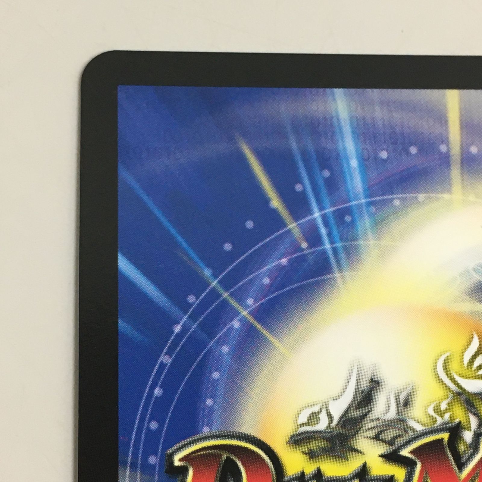 美品　ドリームボルメテウスホワイトドラゴン 秘 シク シークレット ドリームボルメテウスホワイトドラゴン 秘 シク シークレット ドリーム