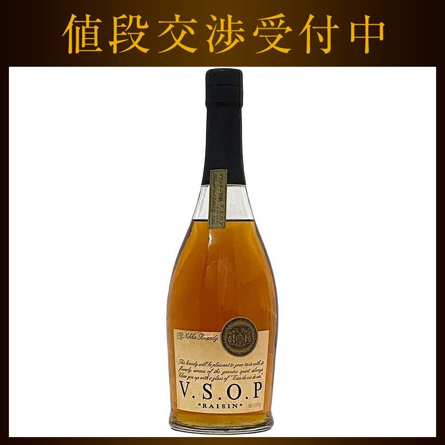 ニッカ VSOP レザン Nikka RAISIN BRANDY ブランデー