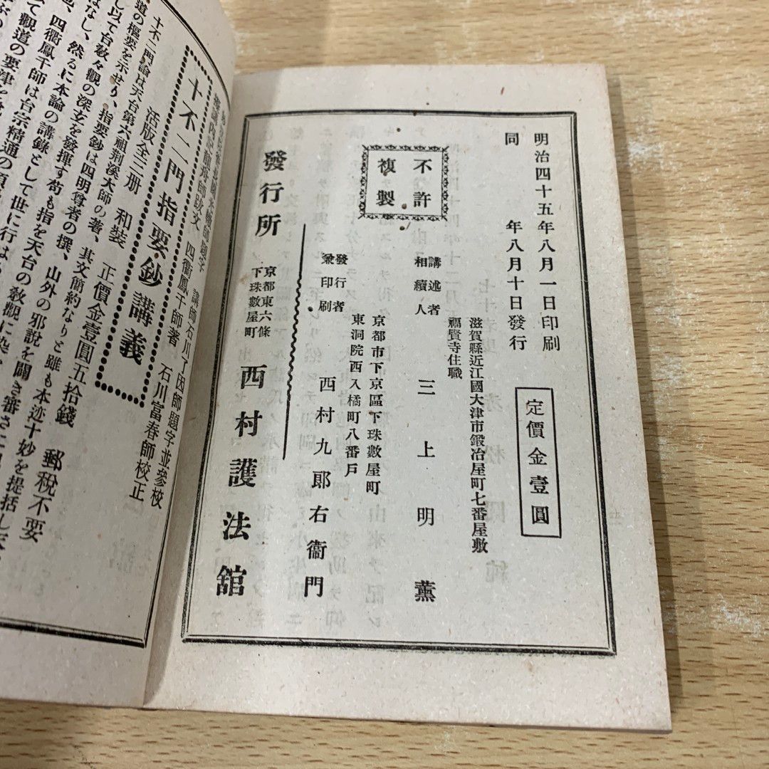 ▲01)【同梱不可】三論玄義講述 上中下巻全3冊セット/明治45年/三上明薫/西村護法館/和綴じ本/和本/古書/宗教/仏教/A △01)【同梱不可】三論玄義講述 上中下巻全3冊セット/明治45年