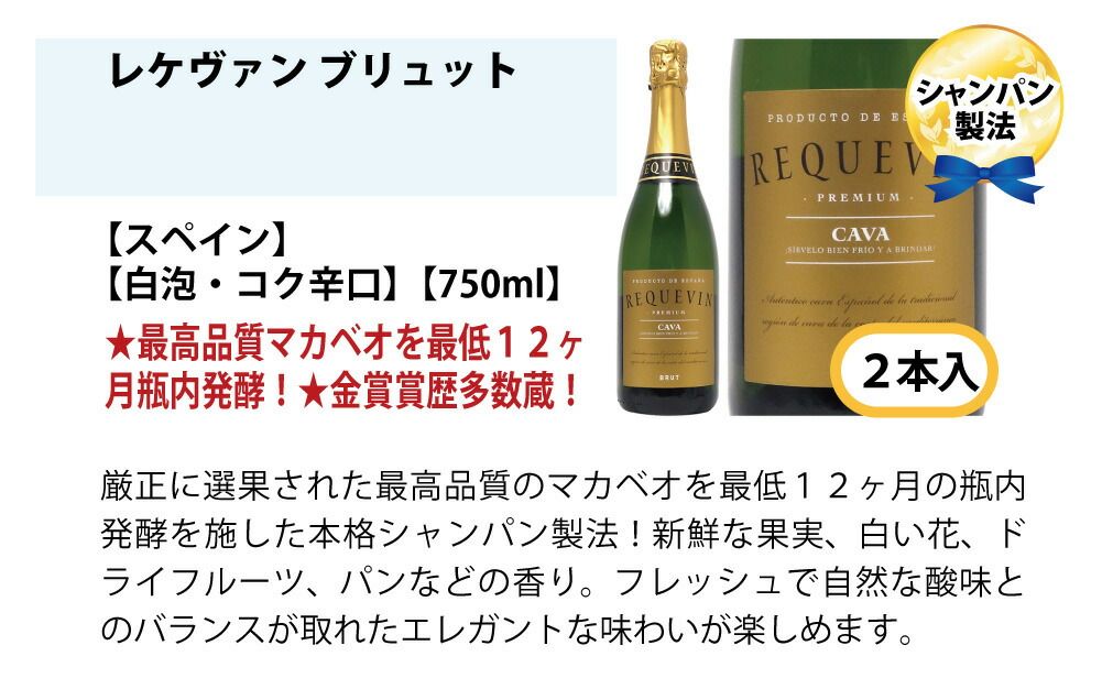 シャンパン　セット Amazon.co.jp: シャンパン製法入り 超コスパ 極上辛口