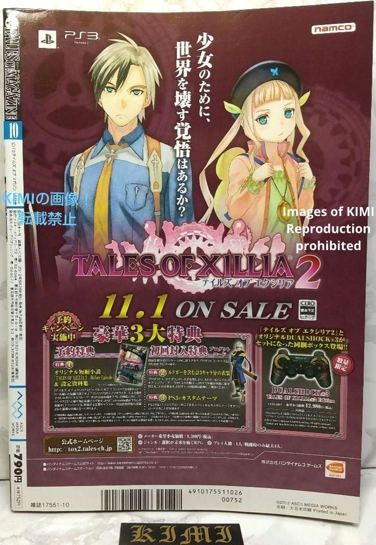 希少 ビバ テイルズ オブ マガジン 2012年10月号 本 雑誌 8月28日発行