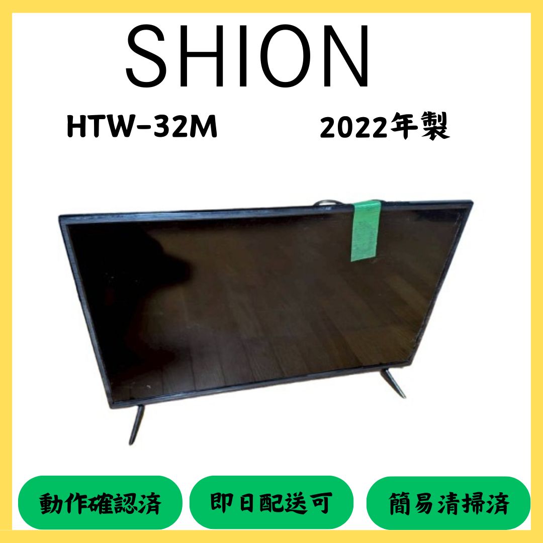 SHION】32型チューナーレススマートテレビ HTW-32M 2022年製 - メルカリ