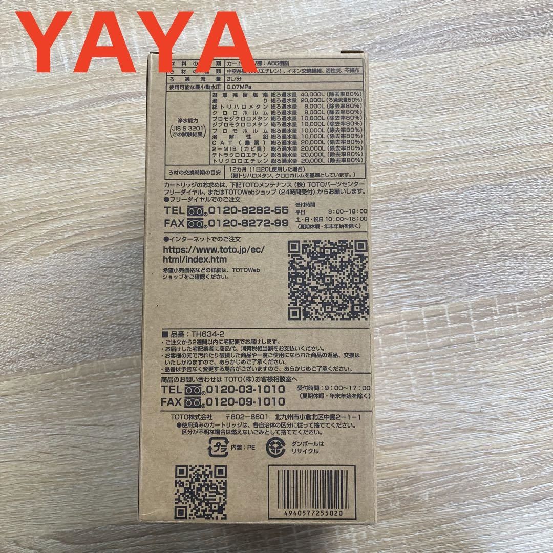 6ヶ月交換目安