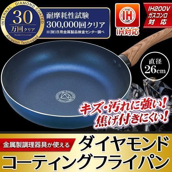 フライパン 26cm IH 直火対応 一人暮らし 調理器具 焦げ付きにくい 目玉焼きガス火 ダイヤモンドコート 炒めフライパン TS◇ CFダイヤフライパン